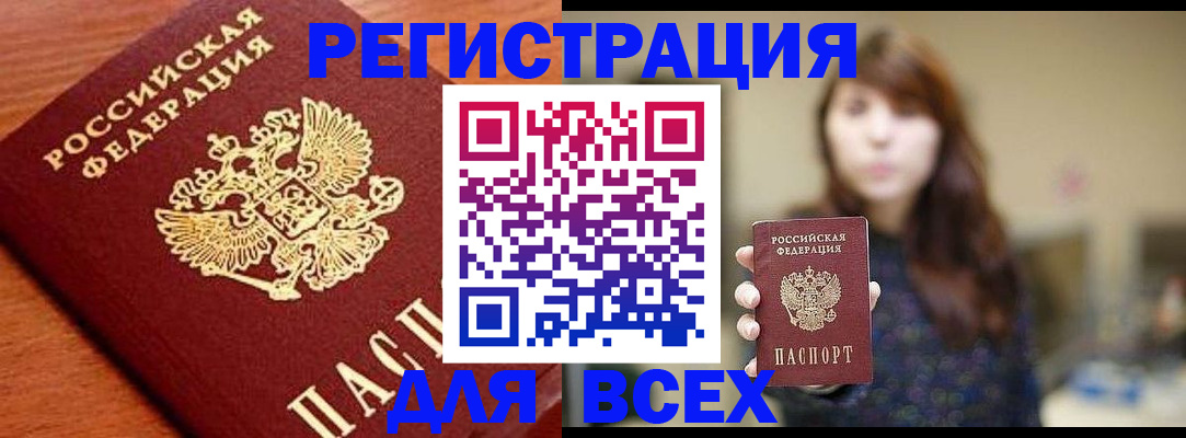 прописка поиск в Башкортостане