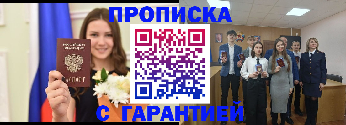 прописка в Башкортостане