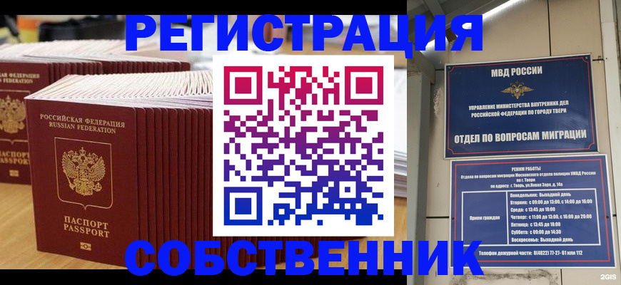 временная регистрация законно в Башкортостане