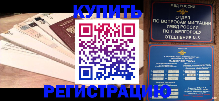 временная регистрация в Башкортостане
