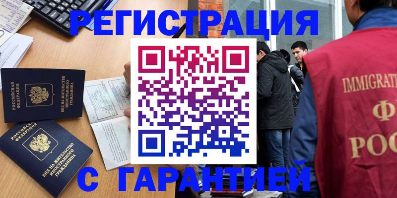 прописка в Башкортостане