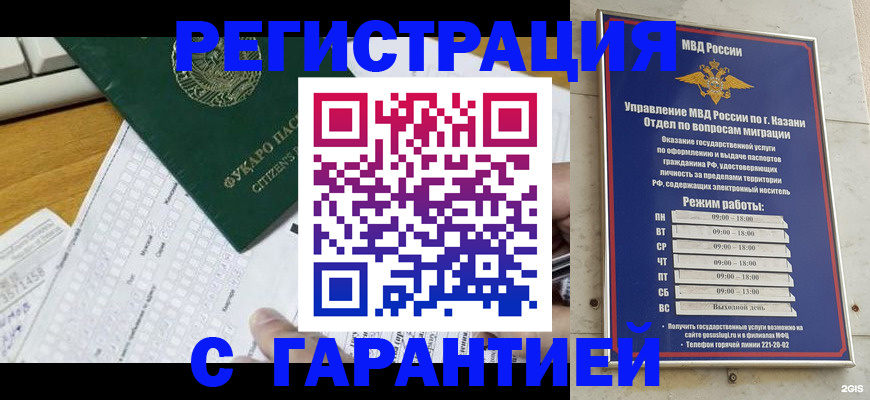 прописка гарантия в Башкортостане