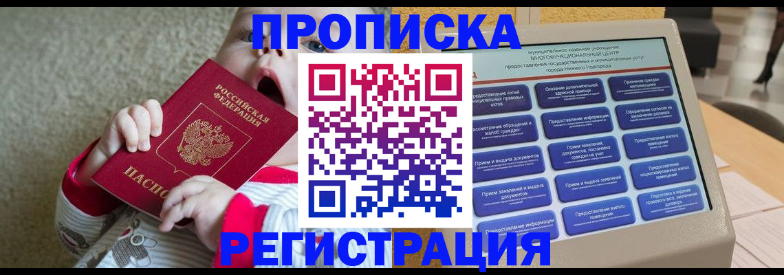 временная регистрация поиск в Башкортостане