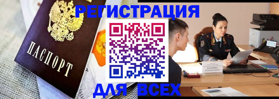 прописка 2025 в Башкортостане
