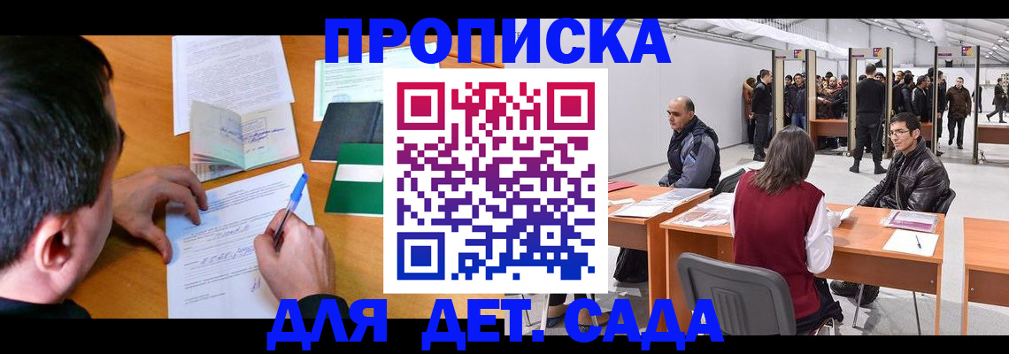 временная регистрация недорого в Башкортостане